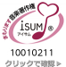 ISUM 一般社団法人 音楽特定利用促進機構