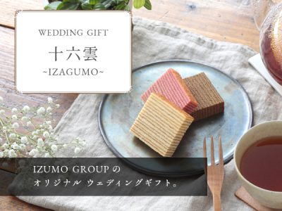 WEDDING GIFT 十六雲 ～IZAGUMO～